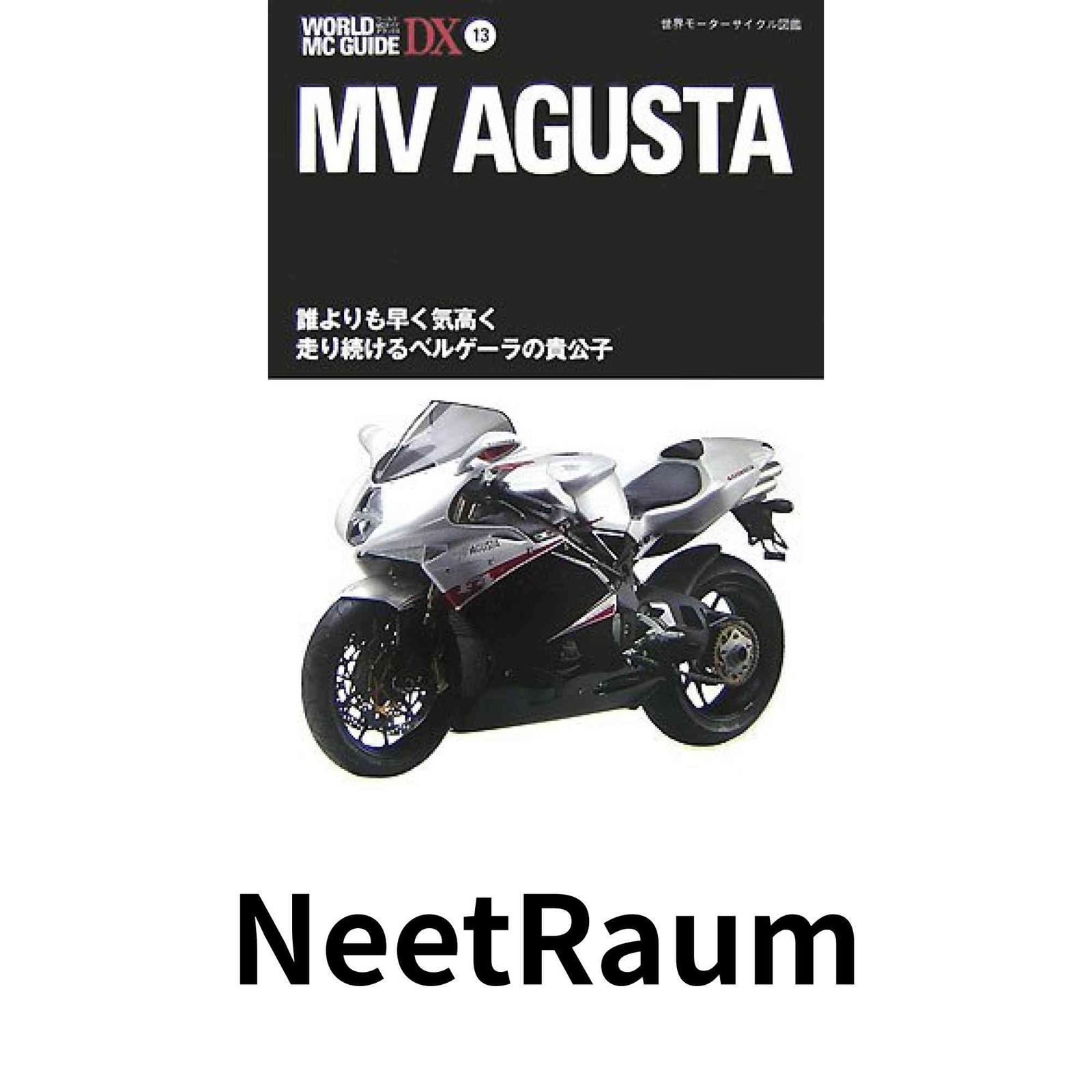 ワールドMCガイドDX 世界モーターサイクル図鑑 1-8巻 ワールドMCガイドDX 世界モーターサイクル図鑑 1-8巻