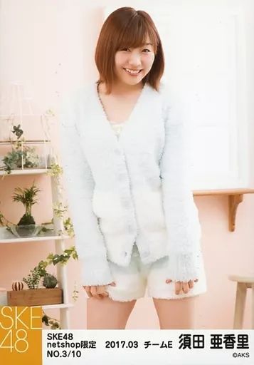 中古】生写真(AKB48・SKE48) NO.3/10 ： 須田亜香里/SKE48 2017年3月度