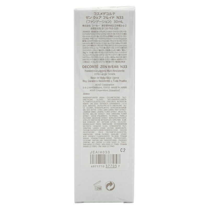 COSME DECORTE コスメデコルテ ゼン ウェア フルイド [N33] 30ml リキッドファンデーション SPF25 PA++ ベースメイク コーセー[ネコポス]
