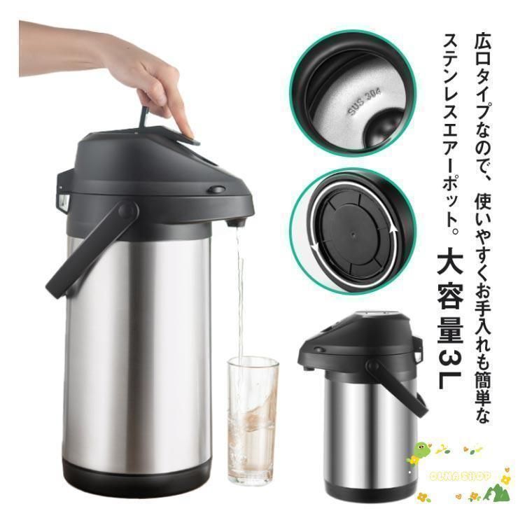 ステンレスエアーポット 保温保冷