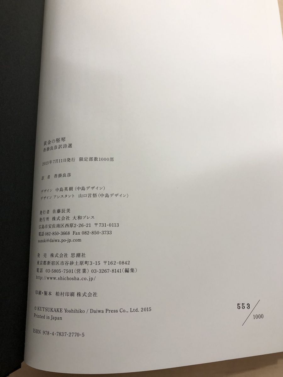 黄金の竪琴　沓掛良彦訳詩選 沓掛良彦／訳 黄金の竪琴 沓掛良彦訳詩選 沓掛良彦訳 | 古本よみた屋
