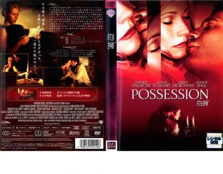 抱擁【洋画 中古 DVD】レンタル落ち - メルカリ