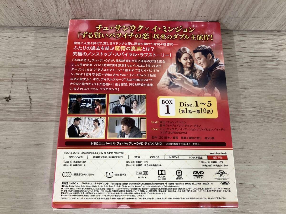 偽りのフィアンセ～運命と怒り～ BOX1 、2コンプリートシンプルDVD-BOX Amazon.co.jp: 偽りのフィアンセ～運命と怒り～ BOX1