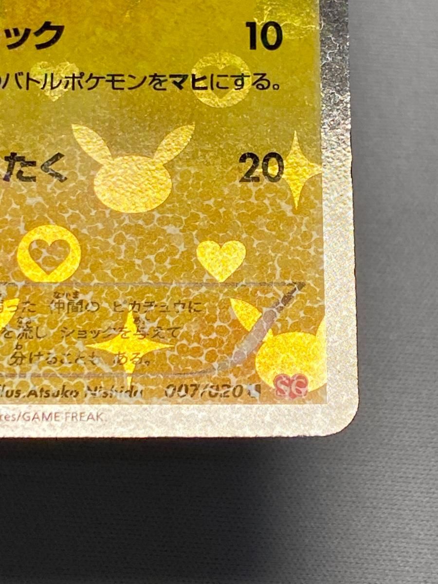 ピカチュウ U [シャイニーコレクション] SC 007/020 状態難 ポケモン