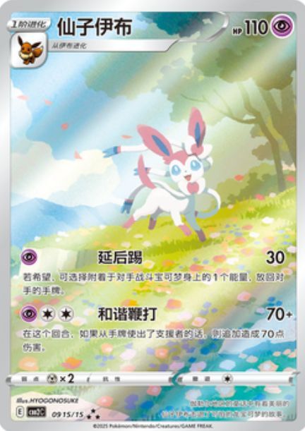 ポケモンカード】簡体字版 ジェムパック「宝石包」 Vol.2 中国版