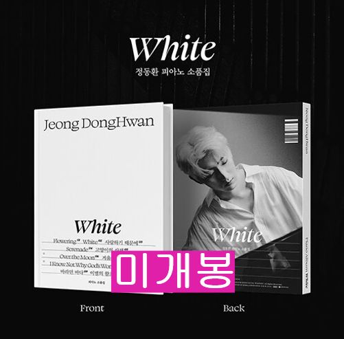 大注目！ チョン ドンファン メロマンス MeloMance ー White 未開封 CD