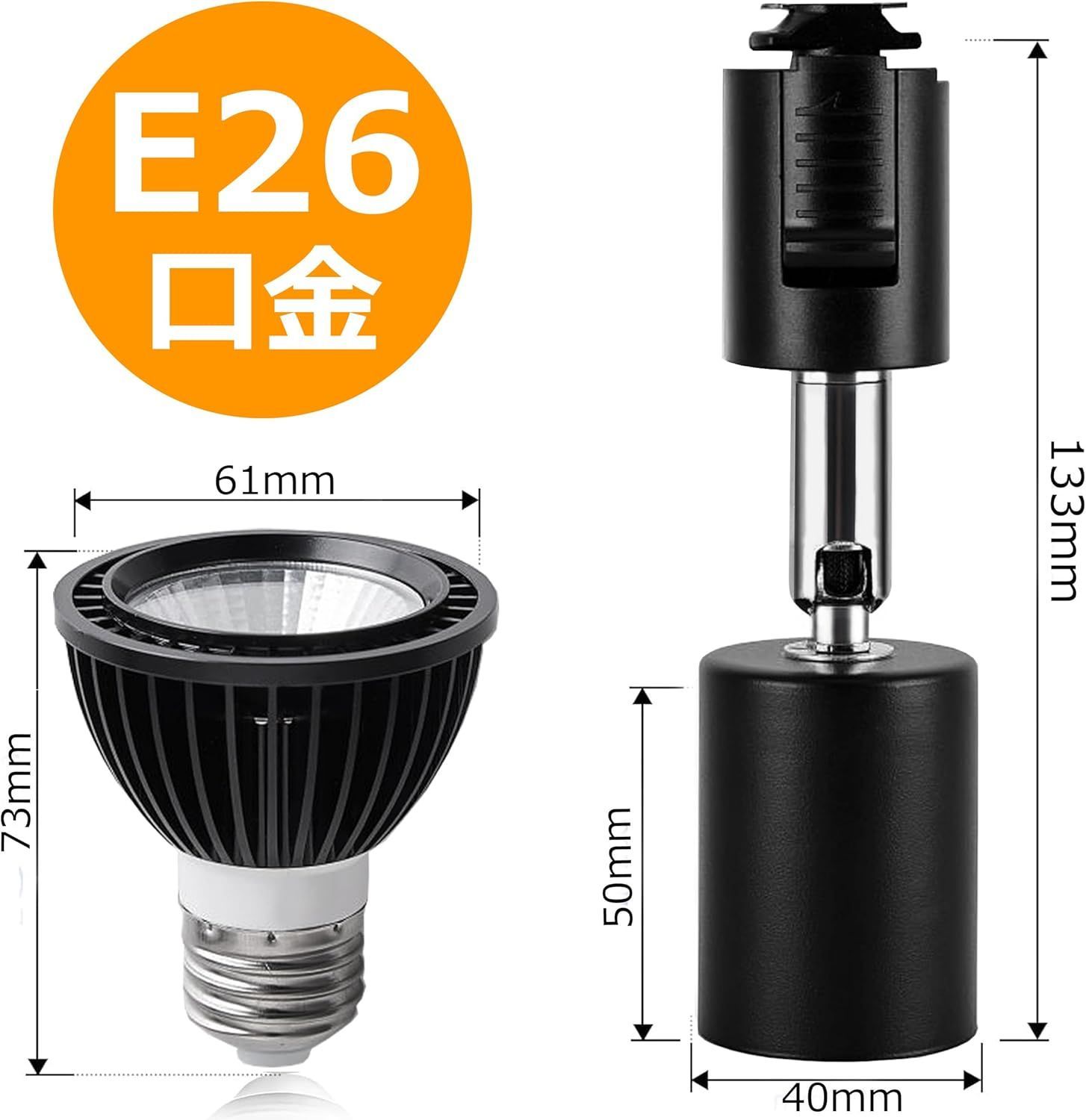 スポットライト E26