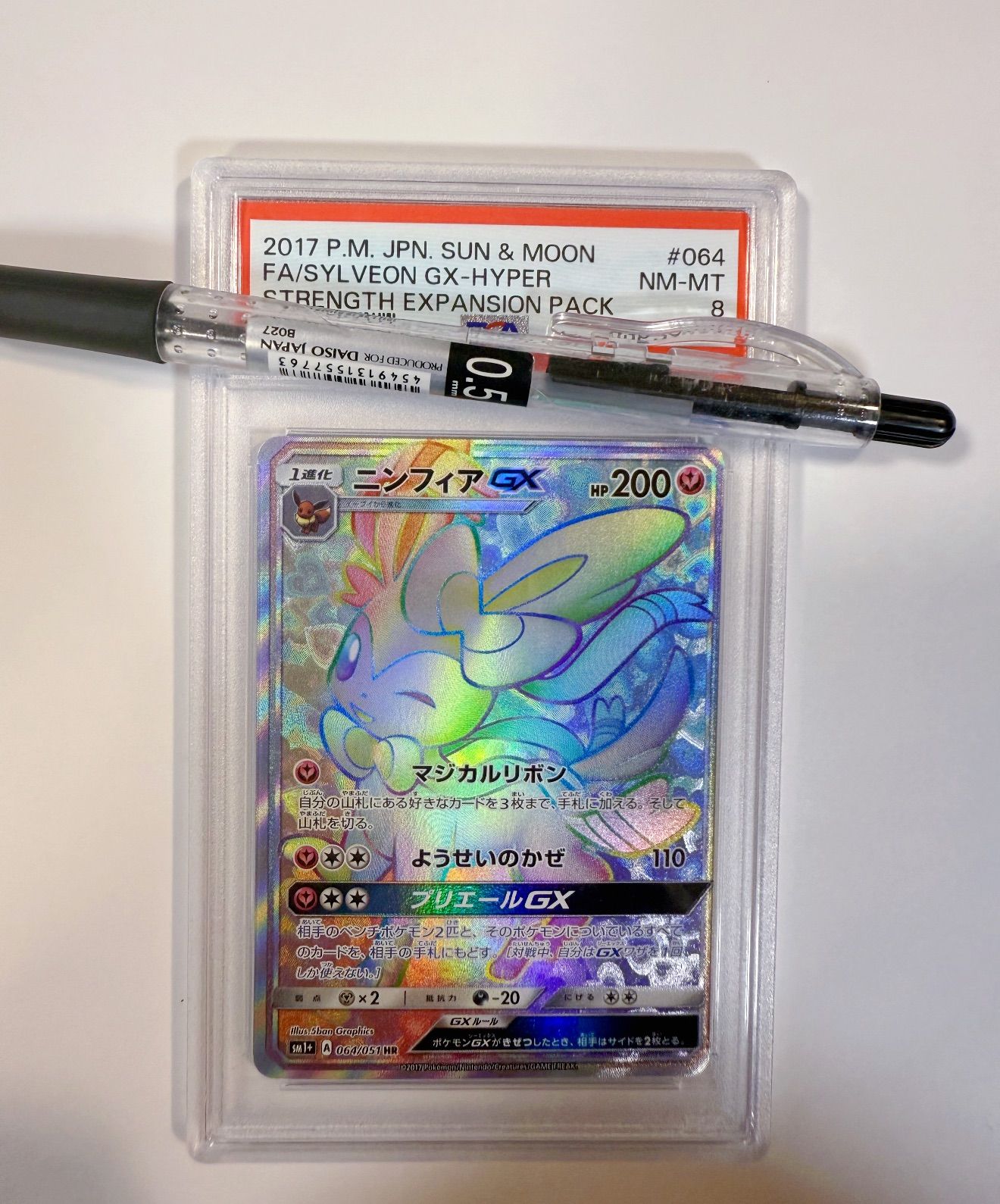 サーナイト＆ニンフィアGX SR SA SM9a 061/055 ポケモンカード サーナイト&ニンフィアGX(061/055 SR)[SA] | SR | ドラゴンスター