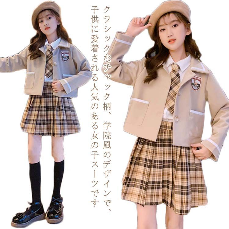 制服 卒業式 スーツ 女の子 3点セット 子供服 小学生 JK制服 スクール 韓国 制服 ブレザー フォーマル チェック柄 白シャツ 長袖 スカート 學院風 入学式 発表会 フォーマルスーツ 大きいサ 13z