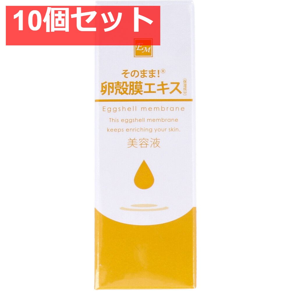 そのまま！ 卵殻膜エキス 20mL 10個セット まとめ売り