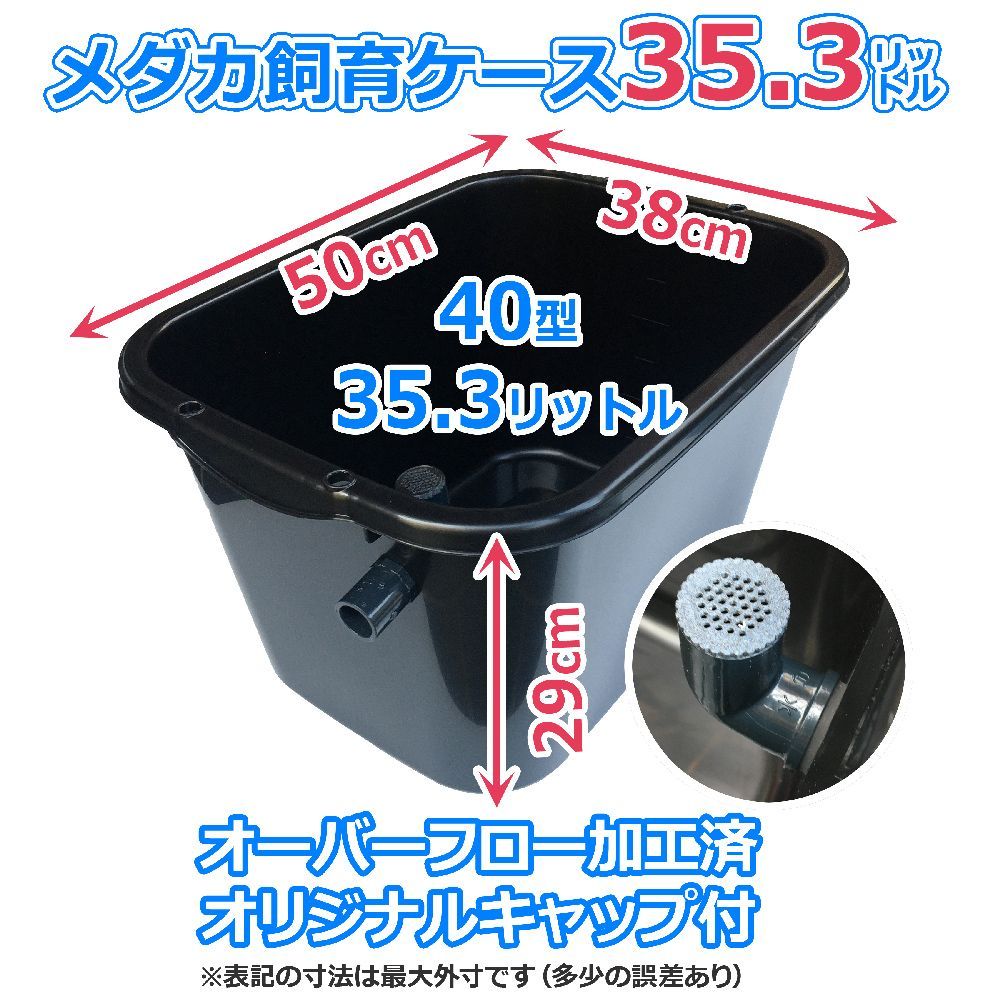 メダカ飼育ケース 35㍑黒x6個 オーバーフローキャップ付 メダカ飼育容器 メダカ飼育セット 金魚 らんちゅう 水草 ビオトープ 睡蓮 水槽 タライ  トロ舟 プラケース 【約50cmx約38cmx約29cm】 - メルカリ