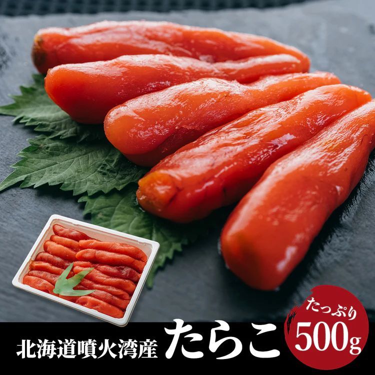 【北海道産たらこ 500g × 3】 クール（冷凍） 送料無料 ★多数のメディア掲載されました★《フォロワー限定クーポン配布中》