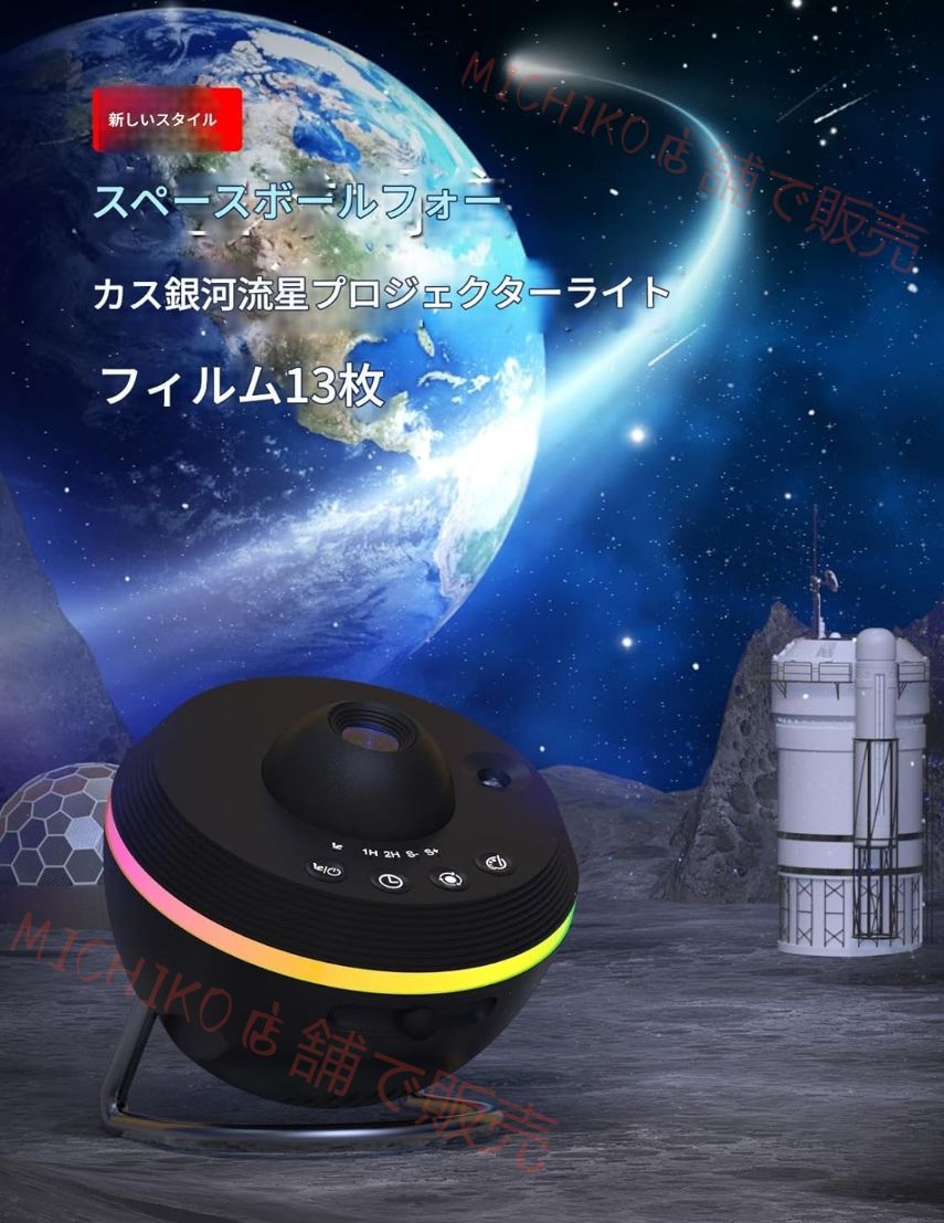 流星銀河プロジェクター