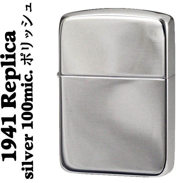 ZIPPO ジッポ ライター1941レプリカ ジッポ シルバー100ミクロン ポリッシュ 銀巻き