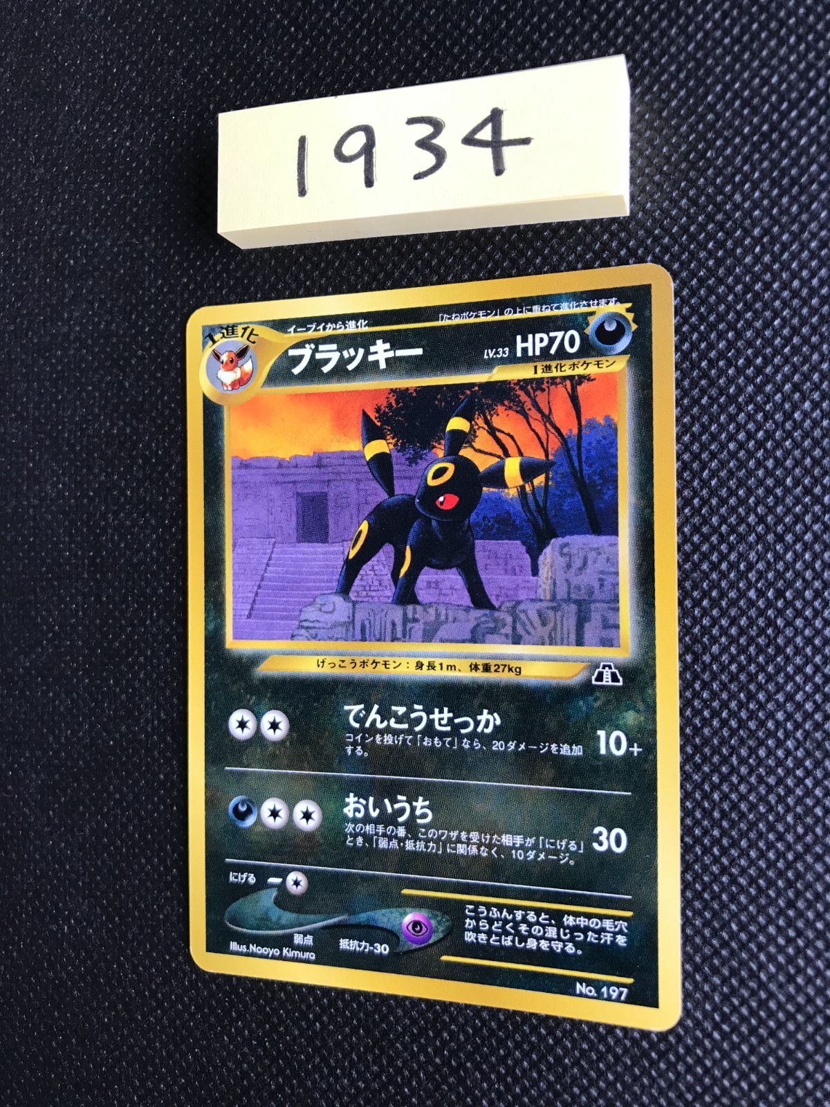 ブラッキー プレミアムファイル2 旧裏 [1934] - メルカリ