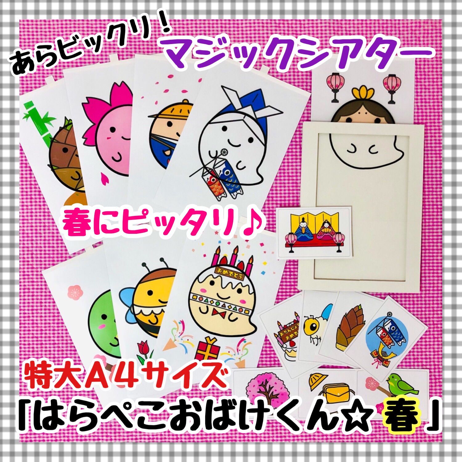 春 4月 マジックシアター 保育 パネルシアター 誕生会 ひなまつり