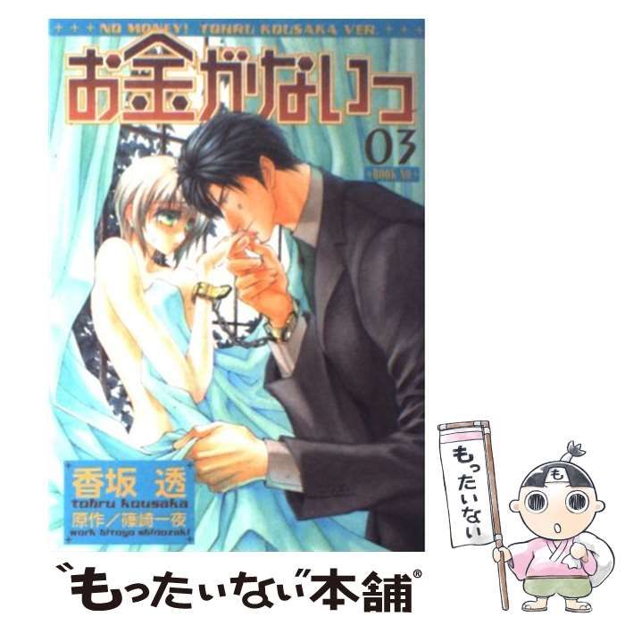 お金がないっ コミック 1-12巻セット (バーズコミックス リンクスコレクション) お金がないっ コミック 1-11巻セット (バーズコミックス
