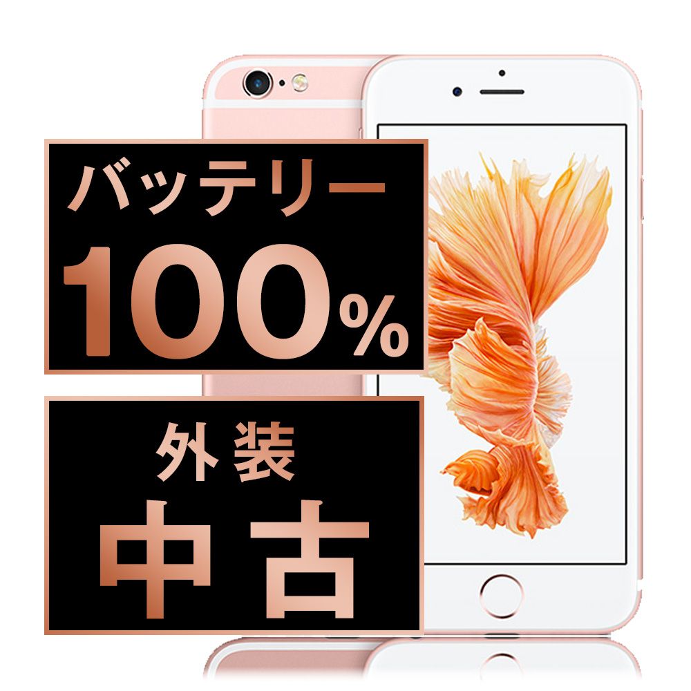 Apple - バッテリー100% 【中古】 iPhone6S 32GB ローズゴールド SIMフリー 本体 スマホ iPhone 6S アイフォン アップル apple  【送料無料】 ip6smtm314a バッテリー100% 【中古】 iPhone6S 32GB ローズゴールド SIM