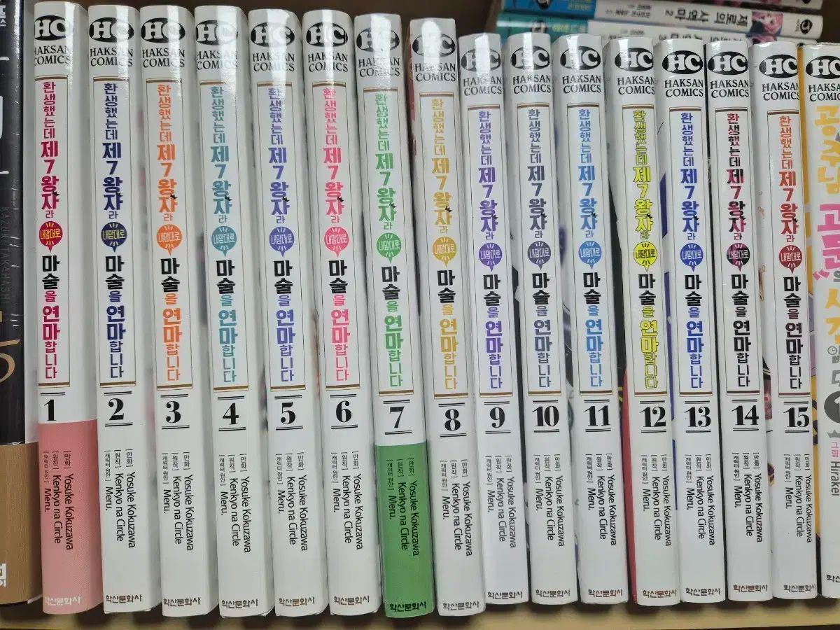 漫画 私は生まれ変わった ぼくの 7 王子 魔法 磨きます 1 ー 15 巻