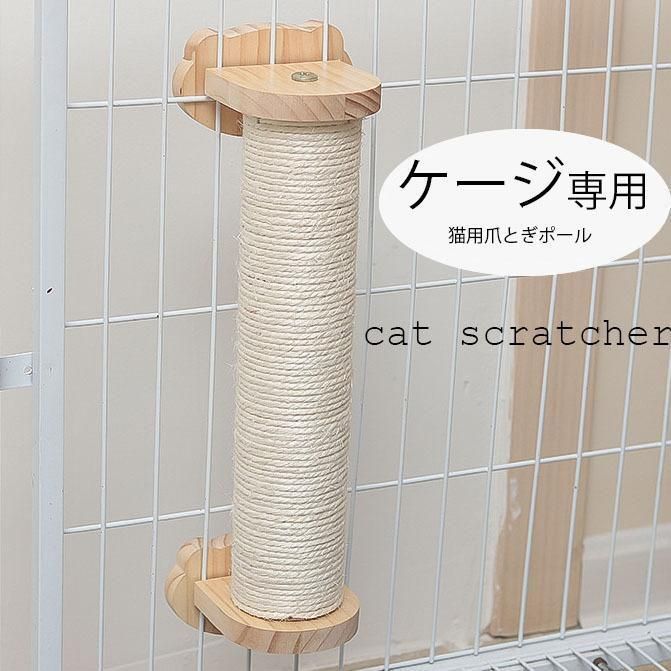 キャットケージ　猫ケージ　ゲージ　キャスター付き　爪研ぎポール 7gadget-2_petpina-installation