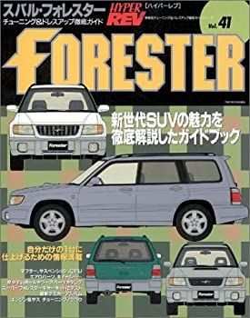 【中古】スバル・フォレスター (ハイパーレブ 41 車種別チューニングu0026ドレスアップ徹底ガイド) (ハイパーレブ 車種別チューニングu0026ドレスアップ徹底ガイ