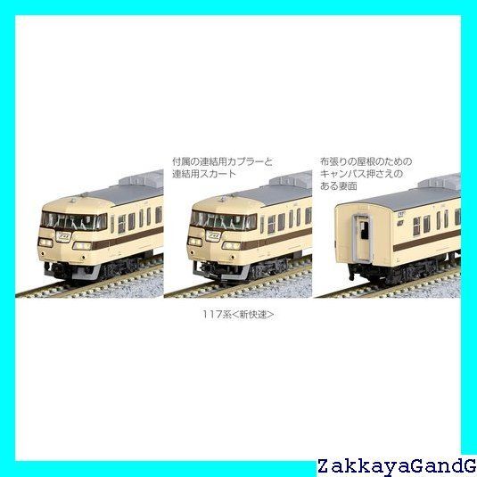 新品未使用　Kato 10-1607 117系　新快速 6両セット Amazon | KATO Nゲージ 117系 JR東海色 4両セットB 10-1710 鉄道