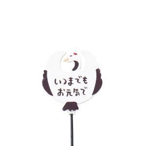 【新品・3営業日で発送】ケー・イー・アイ 木製プレートピック 敬老の日用 (4783)【入数:60】