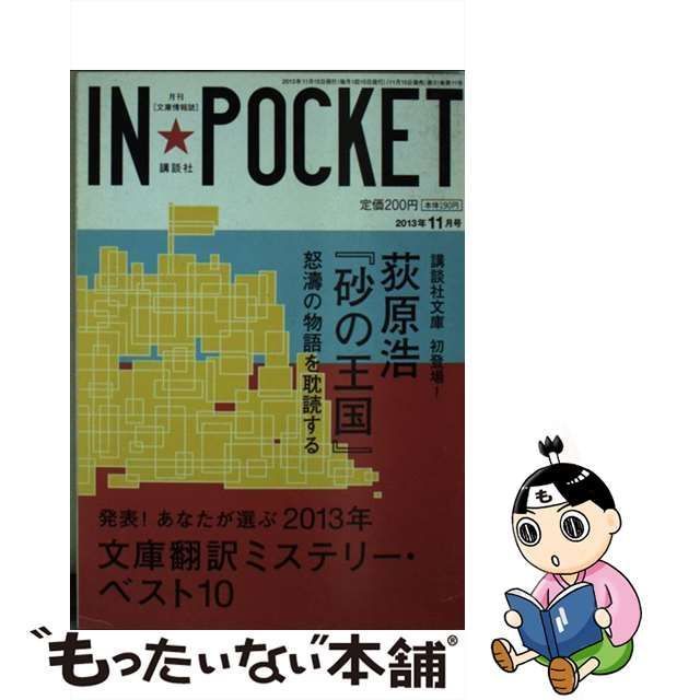 中古】 IN☆POCKET 2013年11月号 / 講談社 / 講談社 - メルカリ