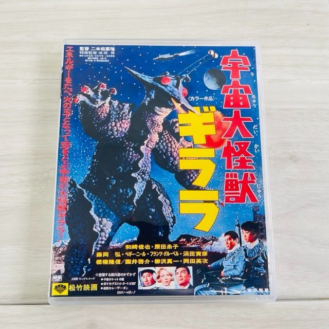 ブルーレイ 宇宙大怪獣 ギララ 松竹映画 和崎俊也 原田糸子 ブルーレイ 宇宙大怪獣 ギララ 松竹映画 和崎俊也 原田糸子