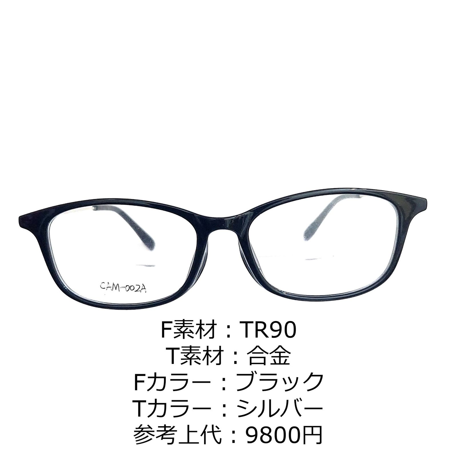 No.1228+メガネ CAM-002A【度数入り込み価格】 - サングラス/メガネ