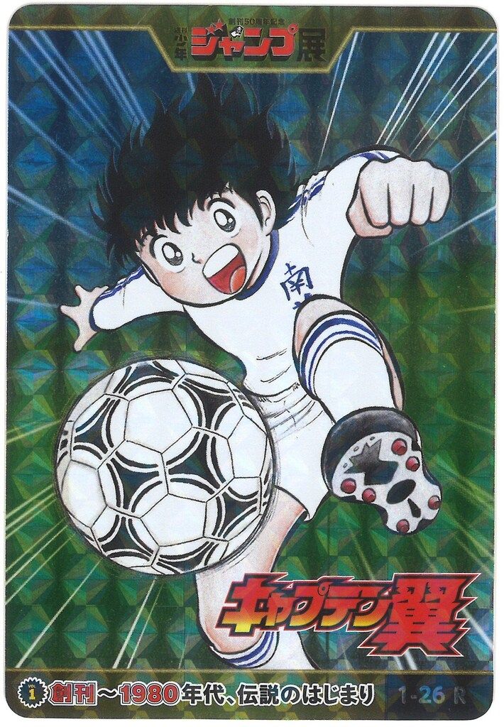 少年ジャンプ オールスターカードコレクション 週刊少年ジャンプ展 キャプテン翼 集英社/エンスカイ 少年ジャンプオールスターカードコレクション