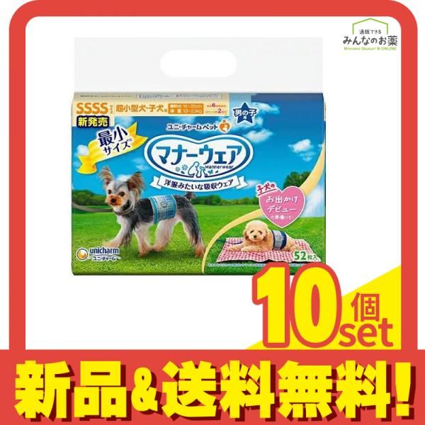 マナーウェア 男の子用 SSSSサイズ 超小型犬 子犬用 52枚入 青チェック 紺チェック 10個セット