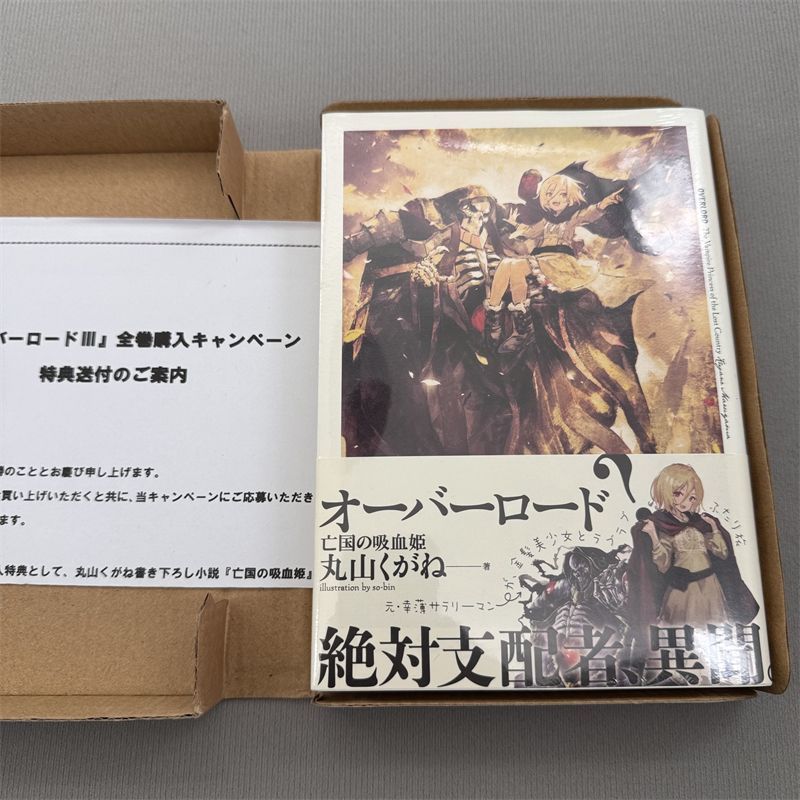 オーバーロードⅢ 全巻購入特典小説 亡国の吸血姫 - メルカリ