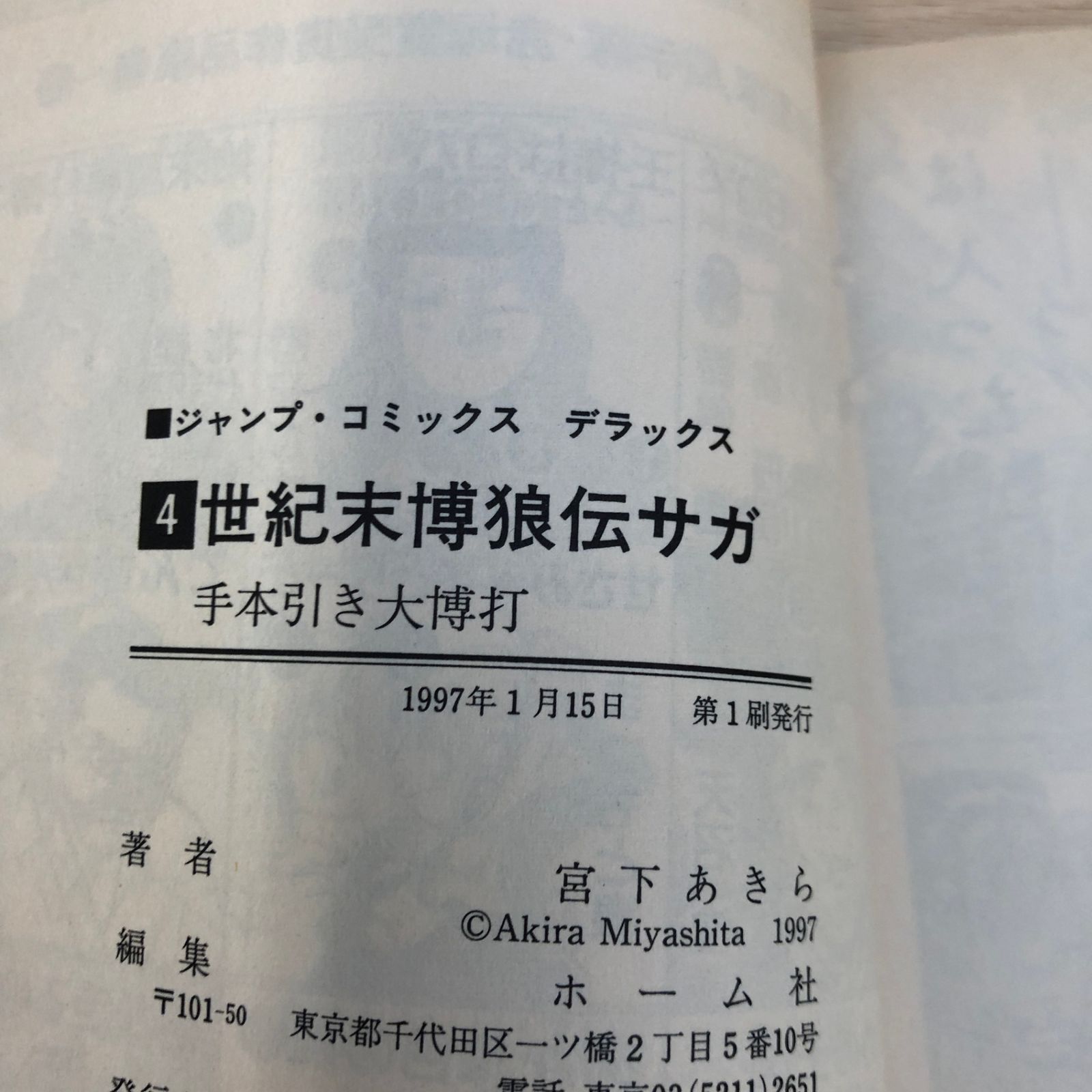 ナロ-・ゲ-ジ 特殊狭軌　歌集  /ながらみ書房/久留原昌宏（単行本） 久留原昌宏歌集『ナロー・ゲージー特殊狭軌』 - ながらみ書房