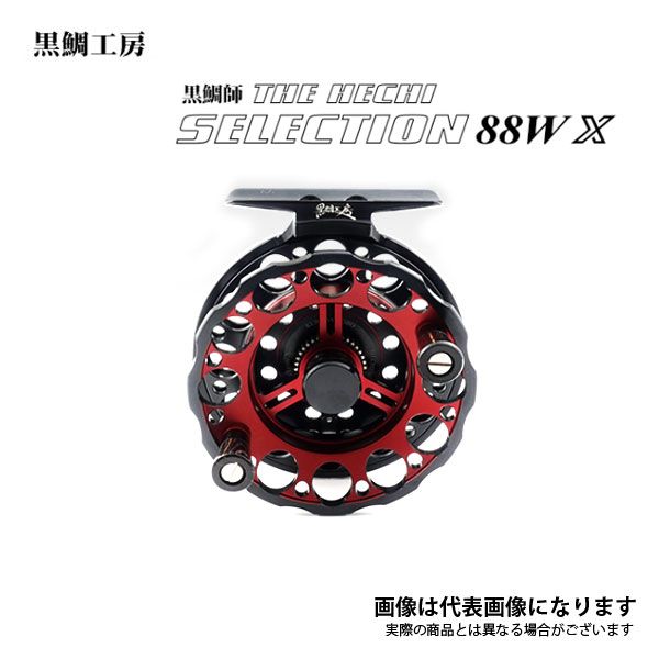 黒鯛師 THEヘチ セレクション 88W X-BR ブラック/レッド 黒鯛工房 