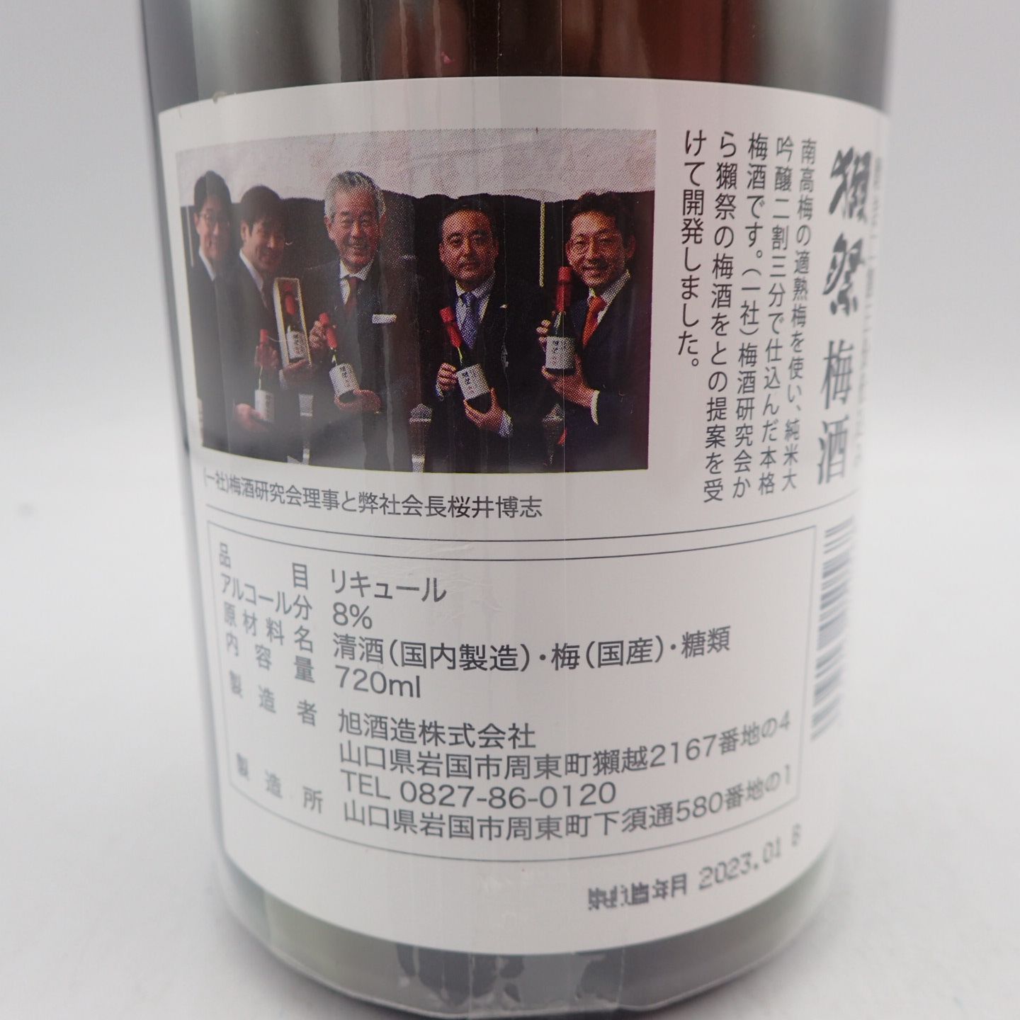 獺祭 梅酒 磨き二割三分仕込み 720ml 2023年1月【S】 - メルカリ
