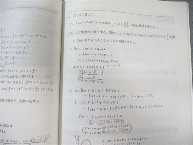 河合塾 高校グリーンコース トップレベル 京大理系コース 数学テキスト
