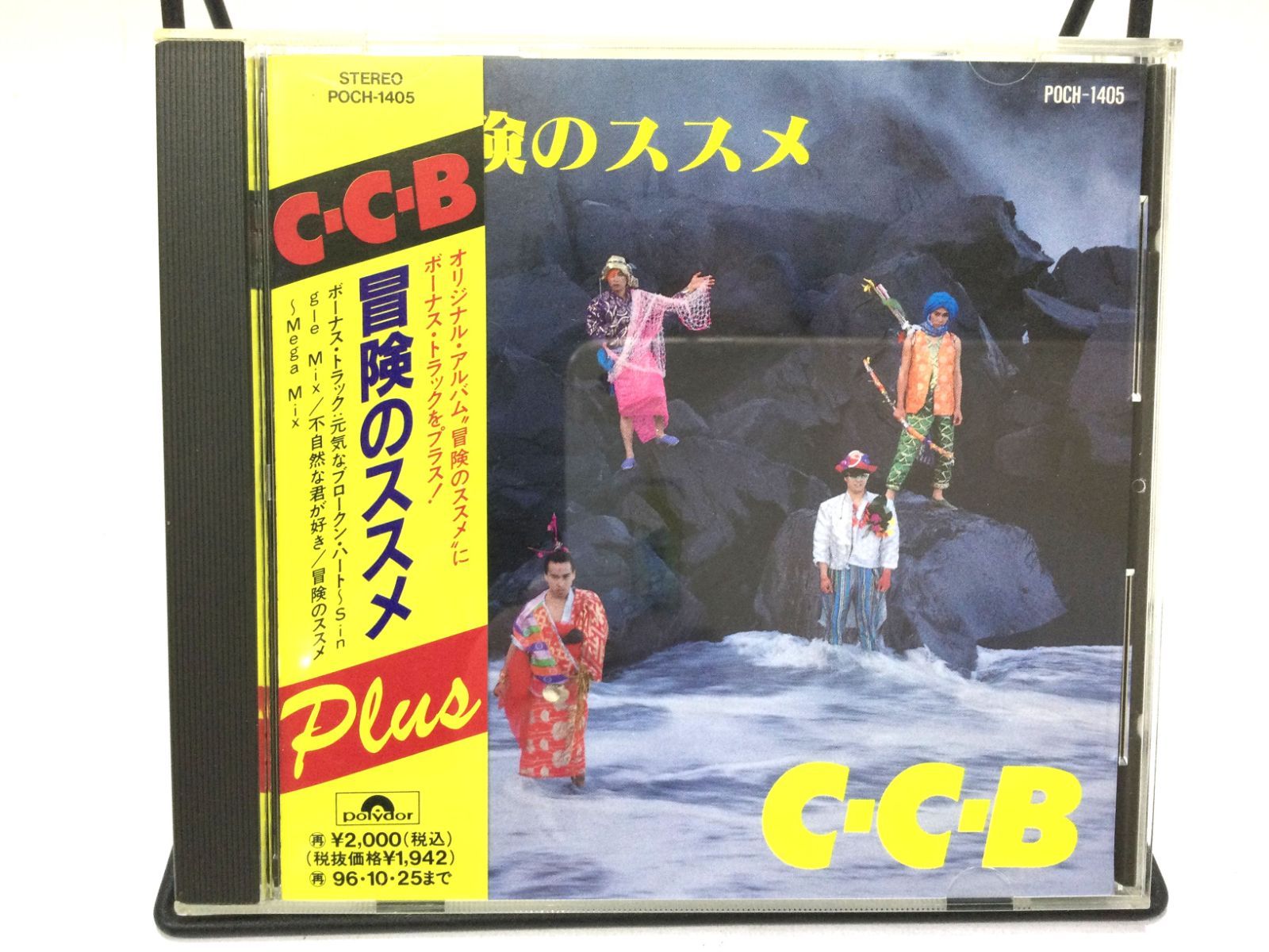 中古品情報 C-C-B 冒険のススメ CD - CD