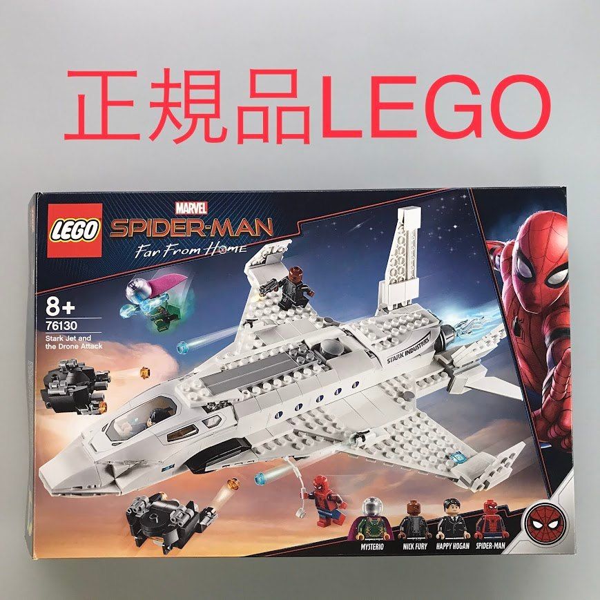 正規品 中古 LEGO レゴ マーベル 76130 スタークジェットとドローン 