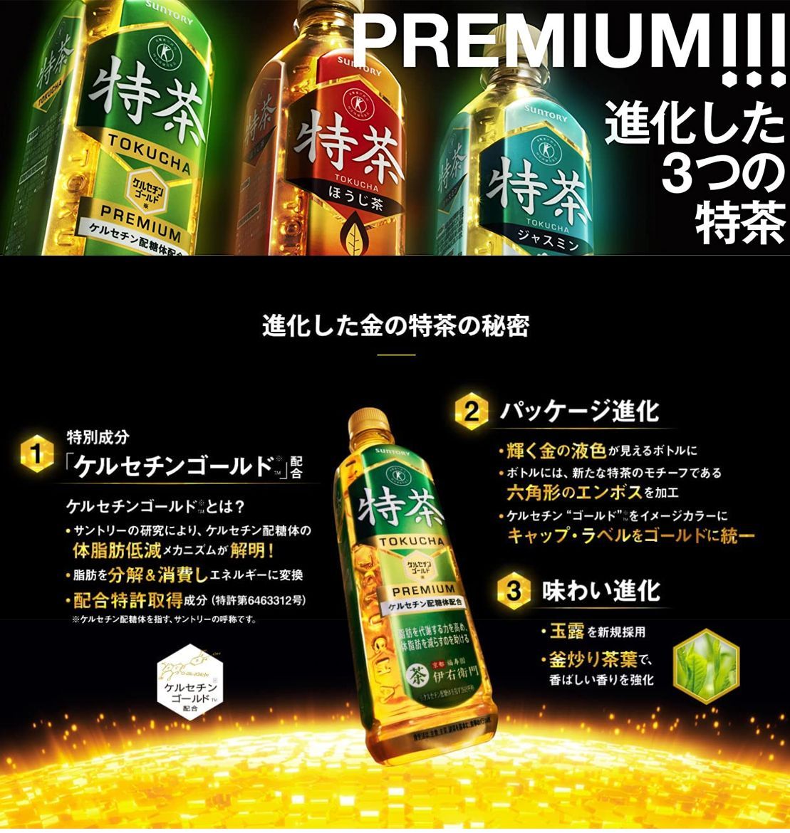 サントリー 特茶TOKUCHA ジャスミン 特定保健用食品 500mlPET×96本（24