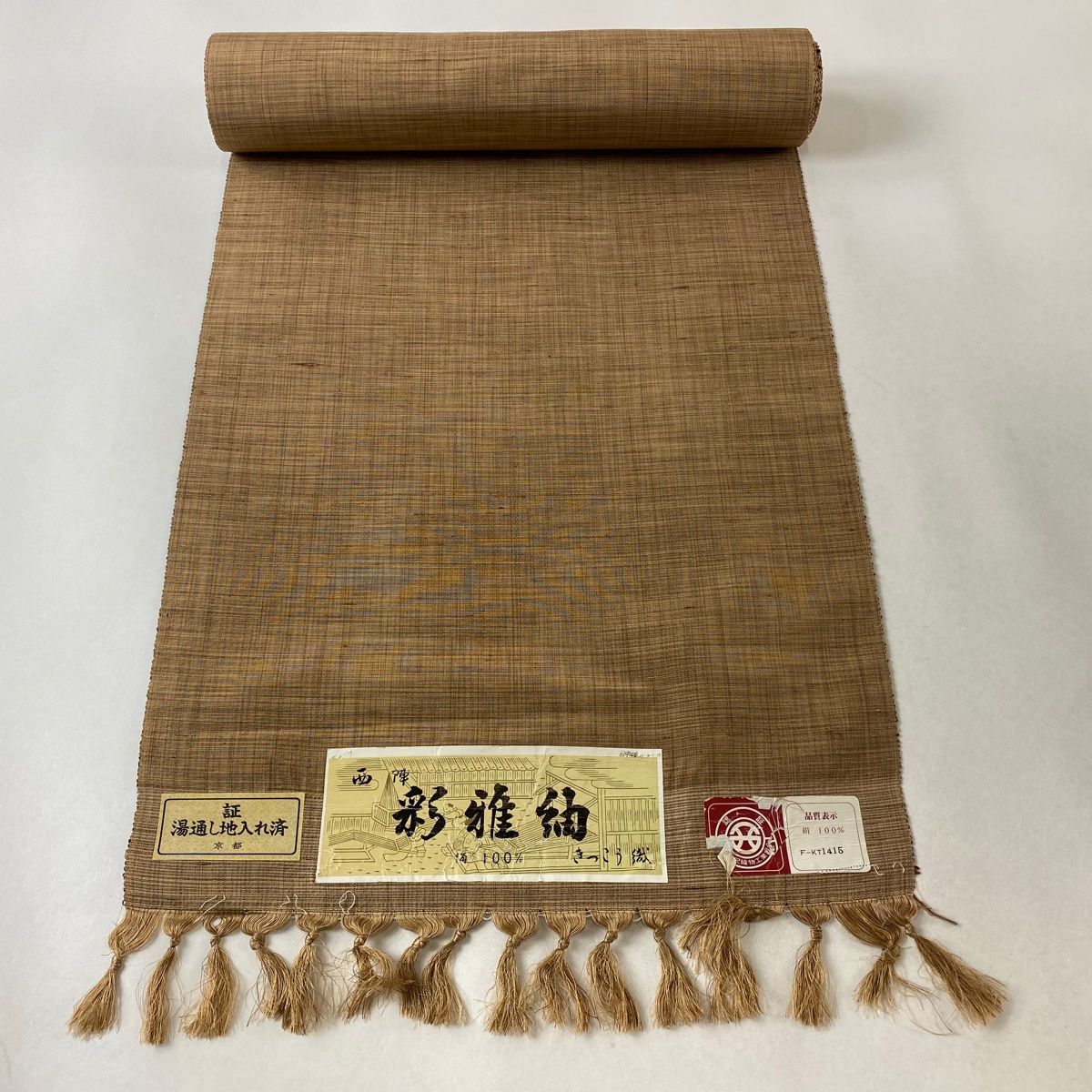 反物 秀品 紬 証紙 茶色 正絹 【中古】 - メルカリ
