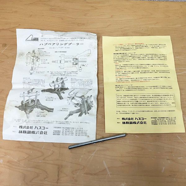 ハスコー 【現状品】ハスコー/HASCO ハブベアリングプーラー TBP ハスコー 【現状品】ハスコー/HASCO ハブベアリングプーラー TBP