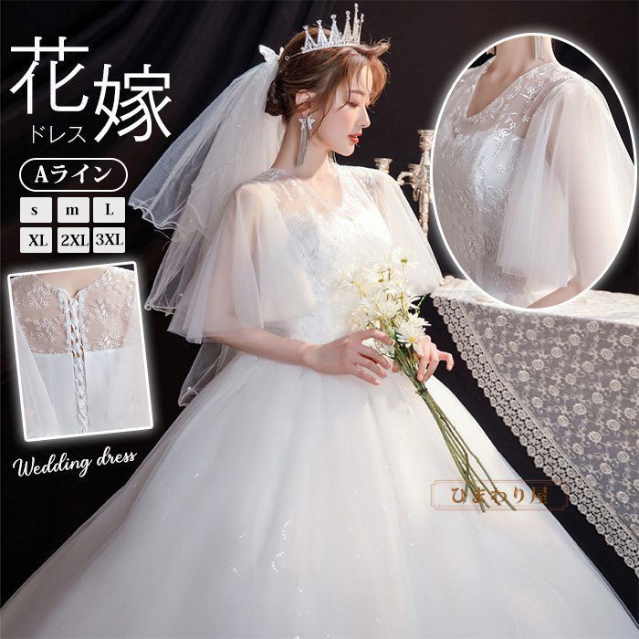 ウェディングドレス Aライン 花嫁ドレス キラキラ 二次会 花嫁 ドレス 二次会ドレス 二次会ウエディングドレス 前撮り 結婚式 パーティードレス 結婚式ドレス 結婚式ワンピース お呼ばれ yancheng04