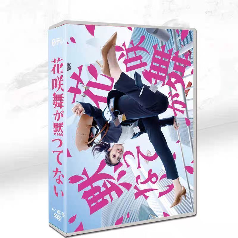 新品未開封 花咲舞が黙ってない DVD-BOX 5枚組 花咲舞