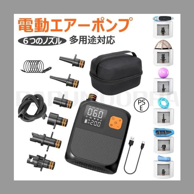 電動ポンプ SUP用 電動エアーポンプ サップ用 25PSIまで対応