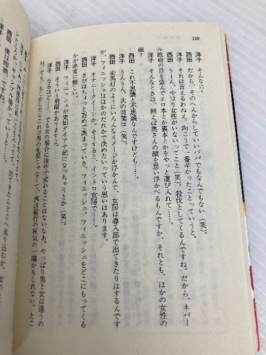 山口洋子の愛情対談 講談社文庫 や 12-19 講談社 山口 洋子 文学 小説 本