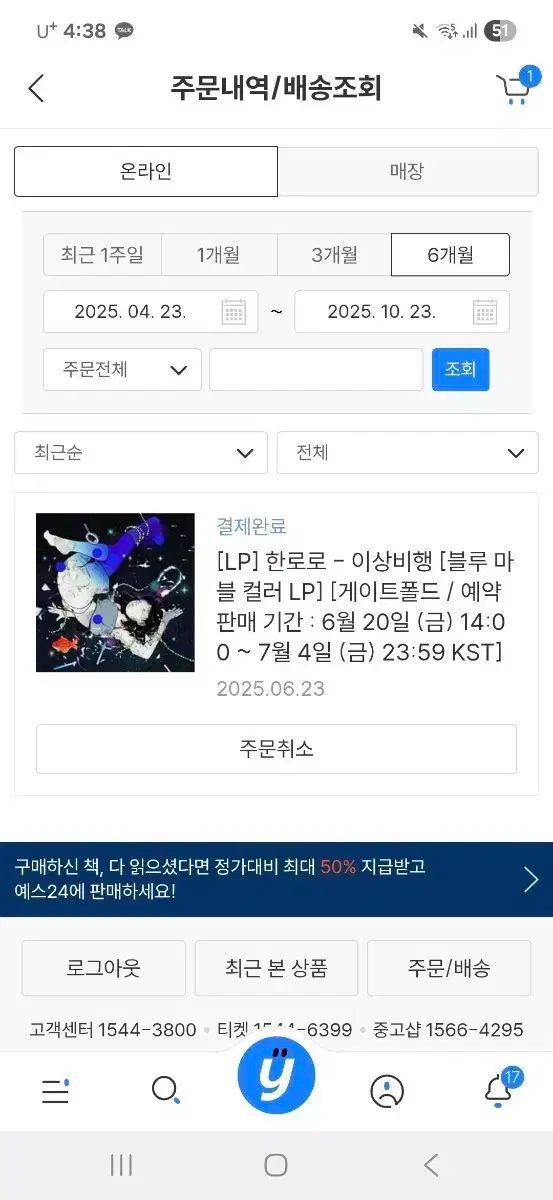 漢路へ 異常飛行 ブルーマーベル COLOR LP