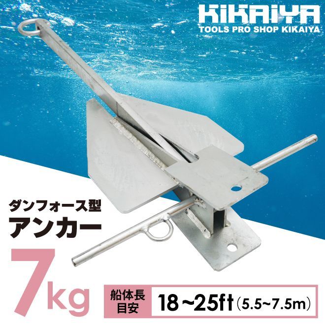 岩礁、砂、兼用アンカー 来い