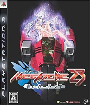 メガゾーン23 青いガーランド LIMITED EDITION - PS3 bme6fzu メガゾーン23 青いガーランド LIMITED EDITION (限定版)【買取価格
