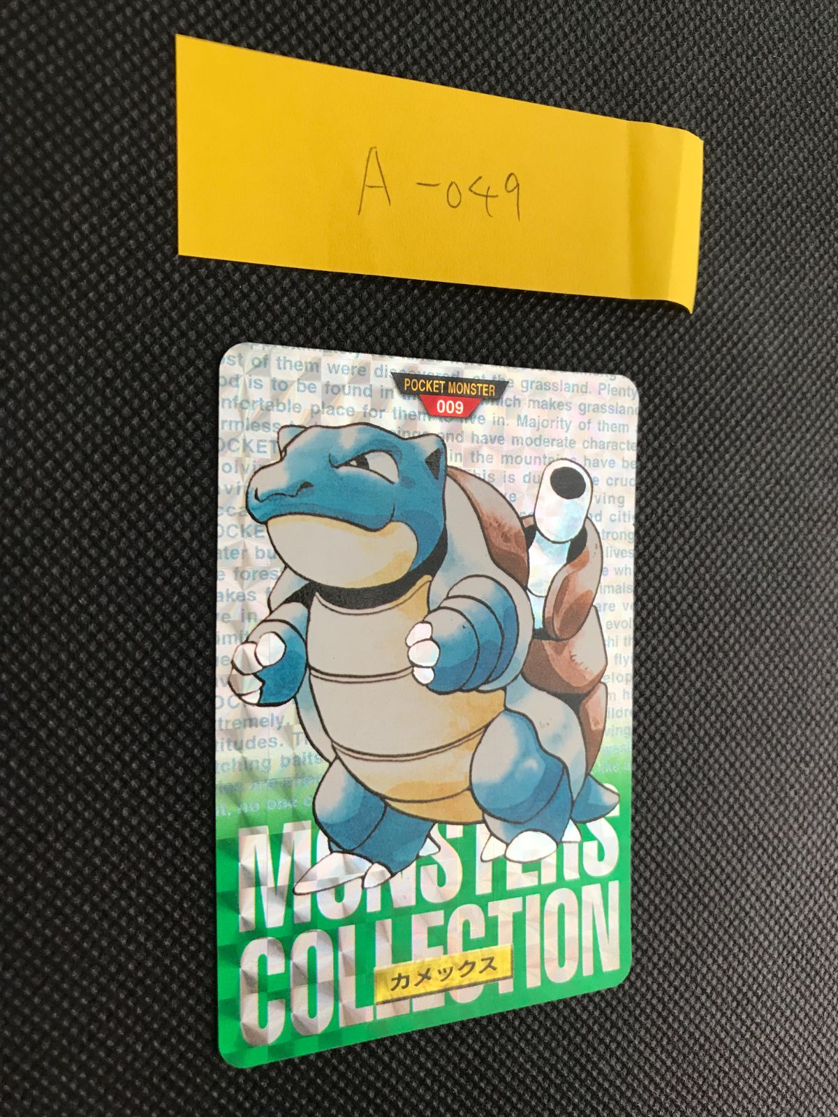 ポケモンカードダス カメックス 緑　1996年バンダイ カメックス ポケモン バンダイ カードダス キラ 緑 1996 [A-049